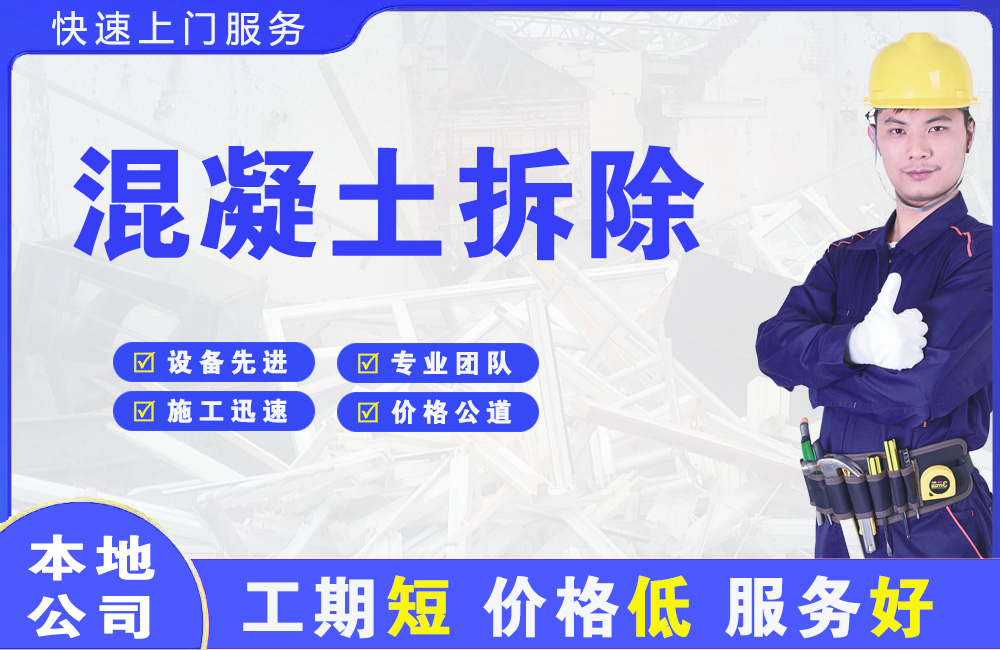 叶城混凝土拆除