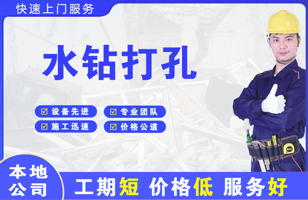 叶城水钻打孔
