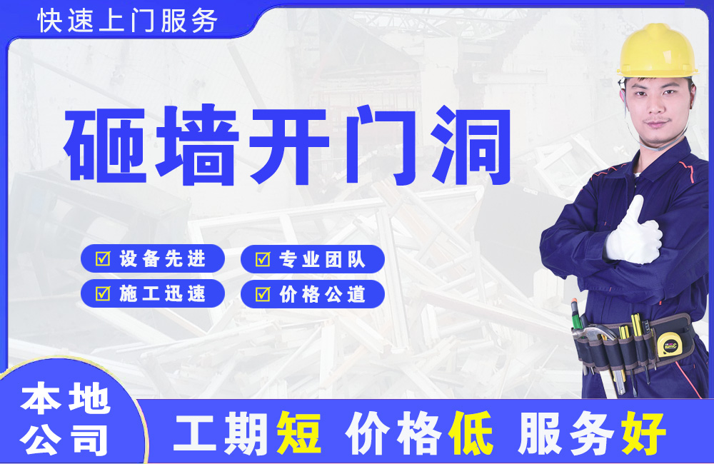 叶城砸墙开门洞