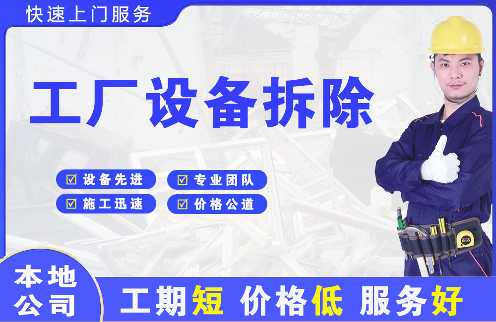 叶城工厂设备拆除