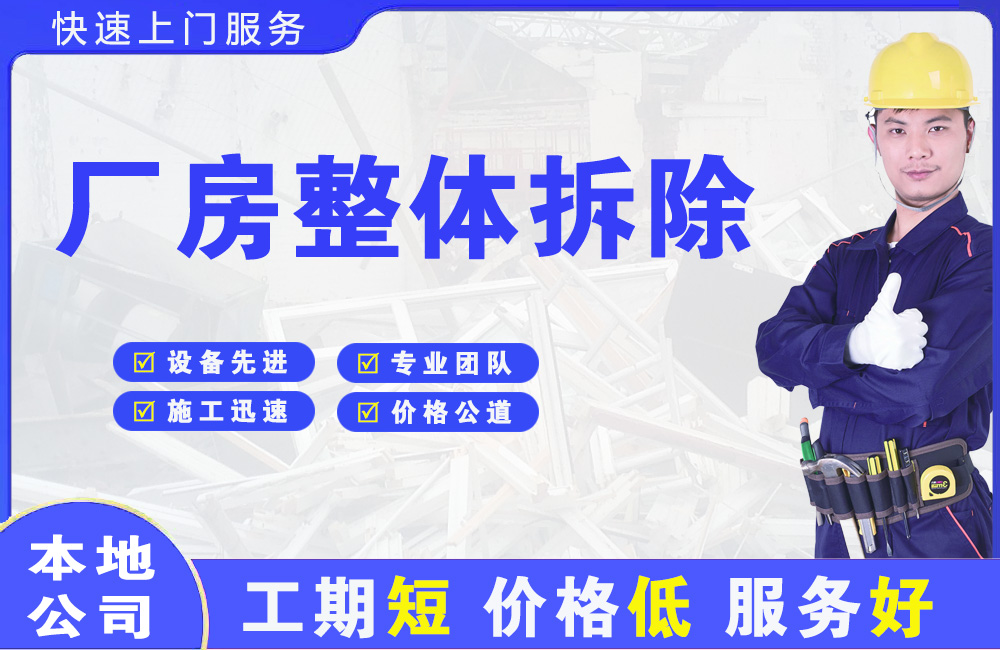 叶城厂房整体拆除